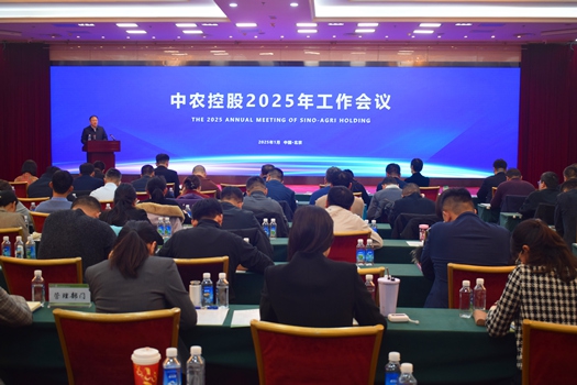 中農(nóng)控股在京召開(kāi)2025年工作會(huì)議