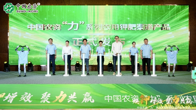 煥鉀增效 聚力共贏(yíng)，中農(nóng)控股發(fā)布農(nóng)用渠道鉀肥新品